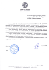Отзыв от ООО ЛТ Глобал Форвардинг