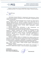 Отзыв от Perfect Counsulting Group